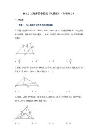 八年级下册18.1.2 平行四边形的判定一课一练