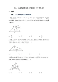 八年级下册18.1.2 平行四边形的判定一课一练