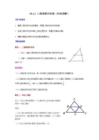 数学八年级下册18.1.2 平行四边形的判定导学案及答案