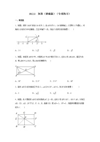 初中数学人教版八年级下册18.2.1 矩形课时作业