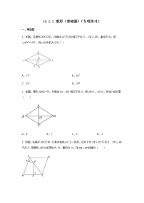 初中数学人教版八年级下册18.2.2 菱形达标测试