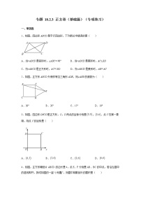 人教版八年级下册18.2.3 正方形课后练习题