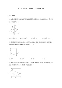 人教版八年级下册18.2.3 正方形综合训练题