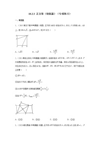 初中数学人教版八年级下册18.2.3 正方形精练