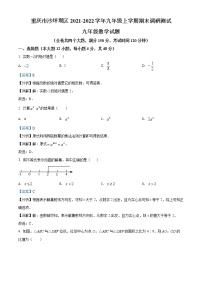 重庆市沙坪坝区2021-2022学年九年级上学期期末数学试题