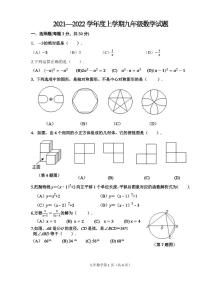 21-22年度道里区九上数学期末考试（含答案）练习题