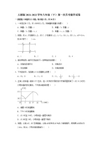 人教版2021-2022八年级（下）第一次月考试卷（有答案）