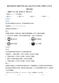 重庆市渝中区求精中学校2021-2022学年九年级上学期12月月考数学试题