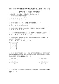 （实用性答案）2020-2021学年重庆市沙坪坝区南开中学八年级（下）月考数学试卷（6月份）