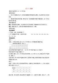 华师大版八年级下册第20章 数据的整理与初步处理20.3 数据的离散程度1. 方差第1课时导学案
