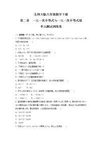 初中数学北师大版八年级下册第二章 一元一次不等式和一元一次不等式组综合与测试单元测试课堂检测