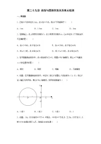 初中数学冀教版九年级下册第29章 直线与圆的位置关系综合与测试习题