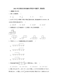 2021年吉林省长春市赫行学校中考数学二模试卷   解析版