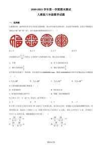 【人教版】八年级上册数学《期末考试试卷》附答案