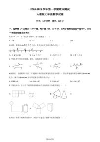 【人教版】七年级上册数学《期末考试试卷》及答案