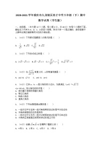 （实用性答案）2020-2021学年重庆市九龙坡区育才中学八年级（下）期中数学试卷