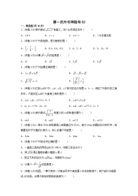 第一次月考押题卷02（考试范围：第16-17章）-2021-2022学年八年级数学下册常考点微专题提分精练（人教版）