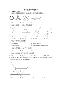 第一次月考押题卷02(考试范围：第5-7章）-2021-2022学年七年级数学下册常考点微专题提分精练（人教版）