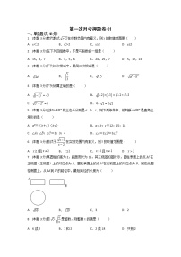 第一次月考押题卷01（考试范围：第16-17章）-2021-2022学年八年级数学下册常考点微专题提分精练（人教版）