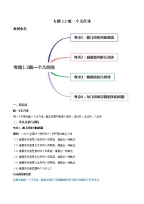 初中1.3 截一个几何体同步达标检测题