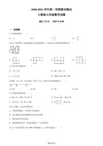 【人教版】七年级上册数学《期末考试试卷》含答案