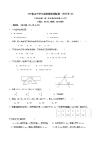 北师版七下数学第一次月考05含答案练习题