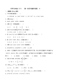 北师版七下数学第一次月考02含答案练习题