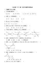 北师版七下数学第一次月考04含答案练习题