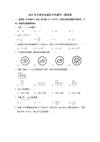 2021年天津市东丽区中考数学二模试卷 含答案