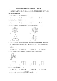 2021年天津市和平区中考数学二模试卷