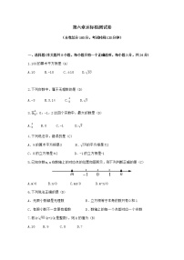 人教版七年级下册第六章 实数综合与测试当堂达标检测题