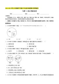 初中数学苏科版八年级下册7.2 统计表、统计图的选用综合训练题