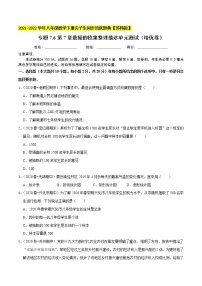 初中苏科版第7章 数据的收集、整理、描述综合与测试单元测试综合训练题