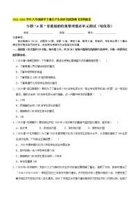 初中苏科版第7章 数据的收集、整理、描述综合与测试单元测试综合训练题