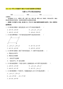 初中数学苏科版八年级下册第9章 中心对称图形——平行四边形9.3 平行四边形同步训练题