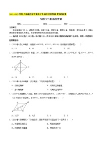 初中数学苏科版八年级下册9.4 矩形、菱形、正方形一课一练