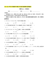 数学八年级下册12.1 二次根式同步测试题