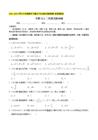 数学第12章 二次根式12.3 二次根式的加减巩固练习