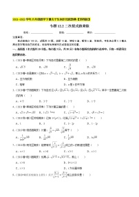 苏科版八年级下册12.2 二次根式的乘除同步练习题