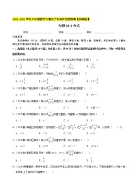 苏科版八年级下册第10章 分式10.1 分式课时作业