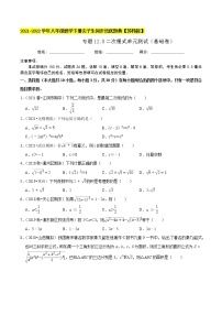 苏科版八年级下册第12章 二次根式综合与测试单元测试课时练习