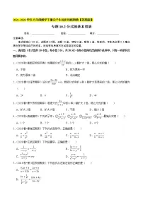 初中苏科版10.2 分式的基本性质随堂练习题