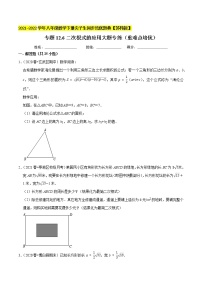 数学八年级下册第12章 二次根式综合与测试课后复习题