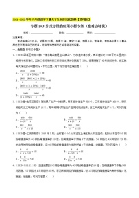 2021学年第10章 分式综合与测试课时练习