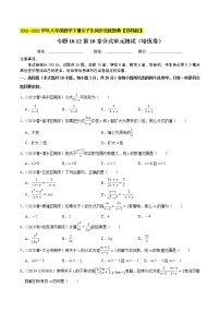 初中数学苏科版八年级下册第10章 分式综合与测试单元测试同步测试题