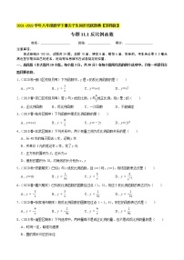 初中数学苏科版八年级下册11.1 反比例函数同步达标检测题