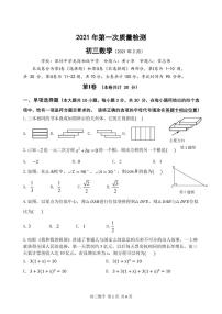 2021年广东省深圳市九年级数学一模联考试卷（无答案）