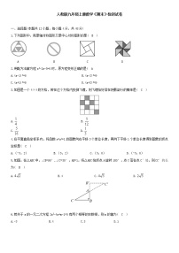 人教版九年级上册数学《期末》检测试卷（含答案）