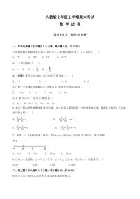 【人教版】七年级上册数学《期末考试试卷》及答案解析