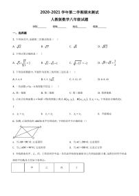 【人教版】数学八年级下学期《期末检测试卷》带答案